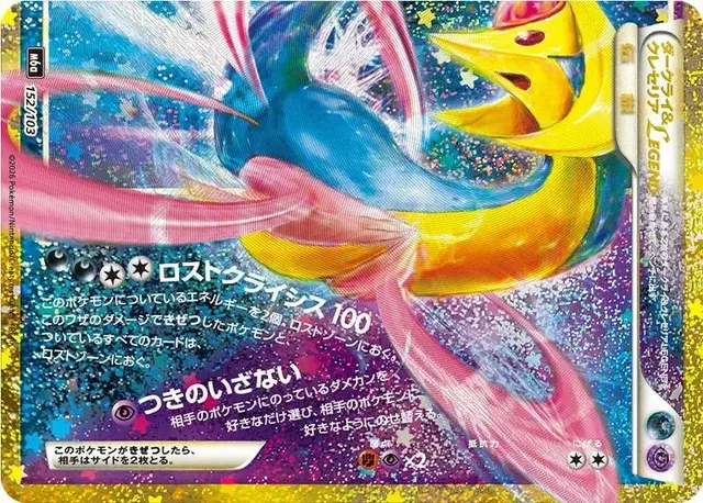 Darkrai & Cresselia Legend [Bottom] #152 - Pokemon Japanese MEGA Expansion 30th Celebration
