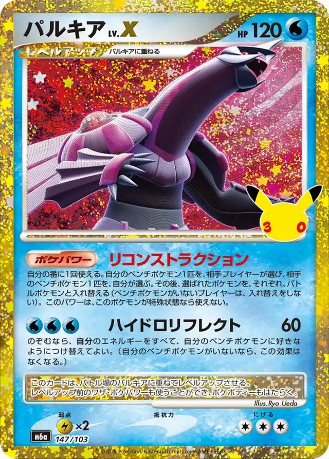 Palkia LV.X #147 - Pokemon Japanese MEGA Expansion 30th Celebration