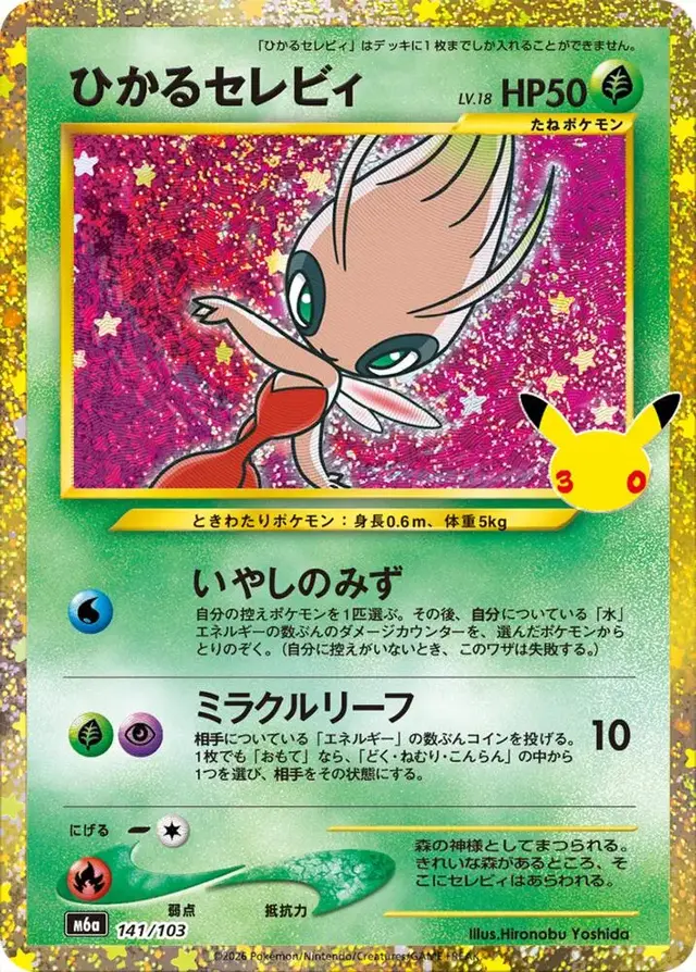 Shining Celebi #141 - Pokemon Japanese MEGA Expansion 30th Celebration