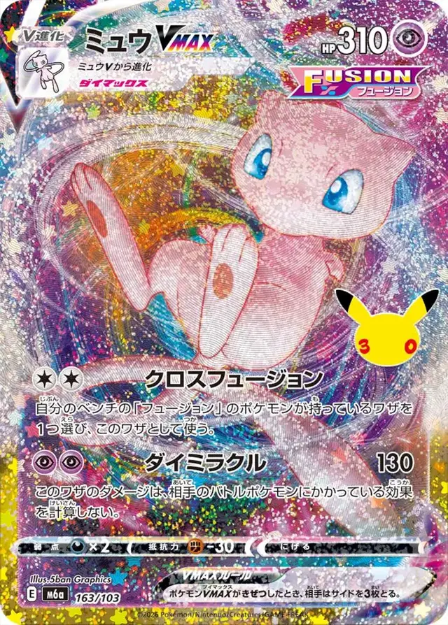 Mew VMAX #163 - Pokemon Japanese MEGA Expansion 30th Celebration