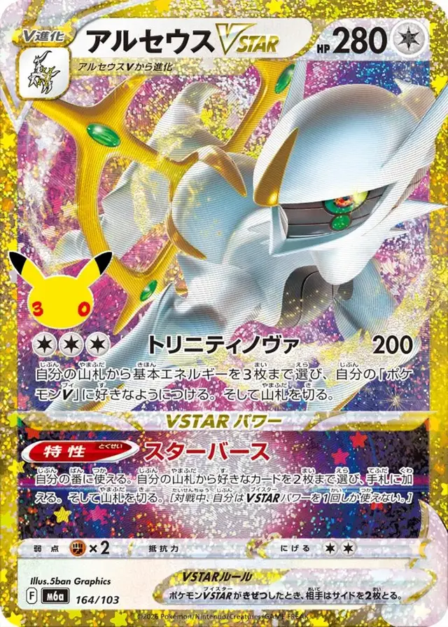 Arceus VSTAR #164 - Pokemon Japanese MEGA Expansion 30th Celebration