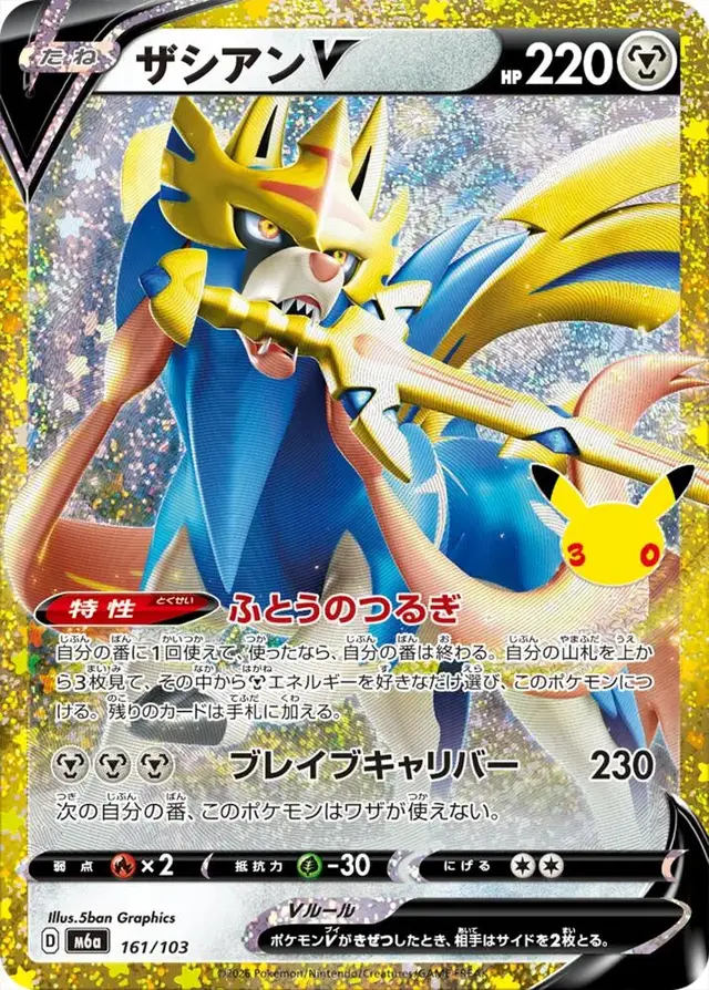 Zacian V #161 - Pokemon Japanese MEGA Expansion 30th Celebration