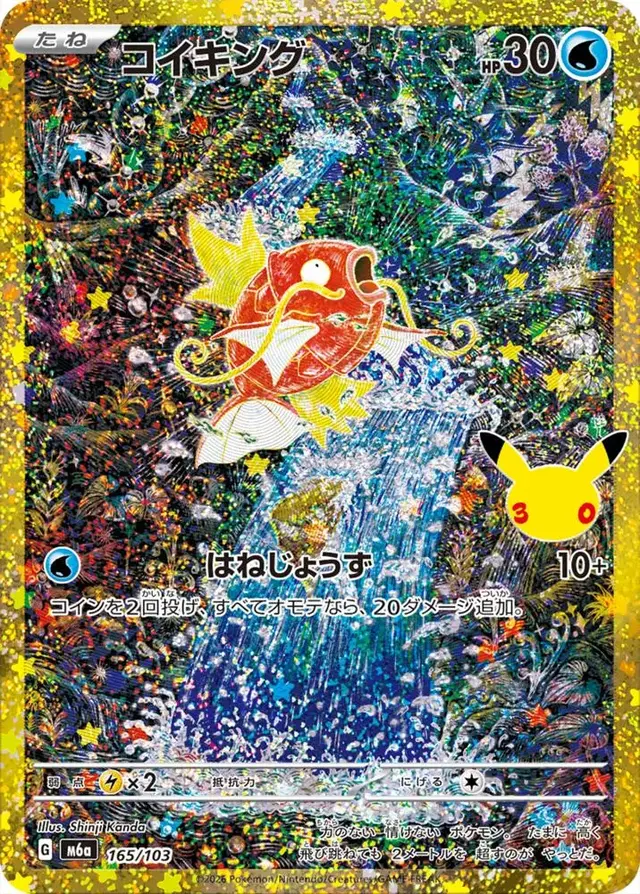 Magikarp #165 - Pokemon Japanese MEGA Expansion 30th Celebration