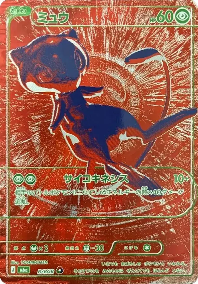 Mew - R/RGB #R - Pokemon Japanese MEGA Expansion 30th Celebration