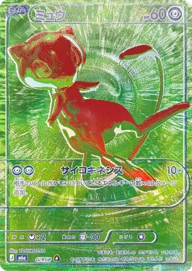 Mew - G/RGB #G - Pokemon Japanese MEGA Expansion 30th Celebration