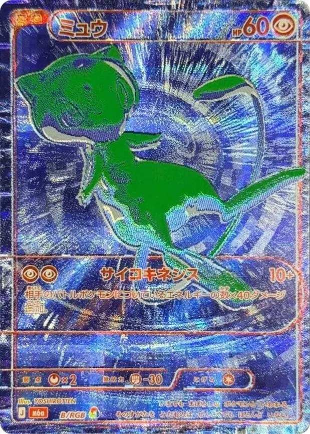 Mew - B/RGB #B - Pokemon Japanese MEGA Expansion 30th Celebration