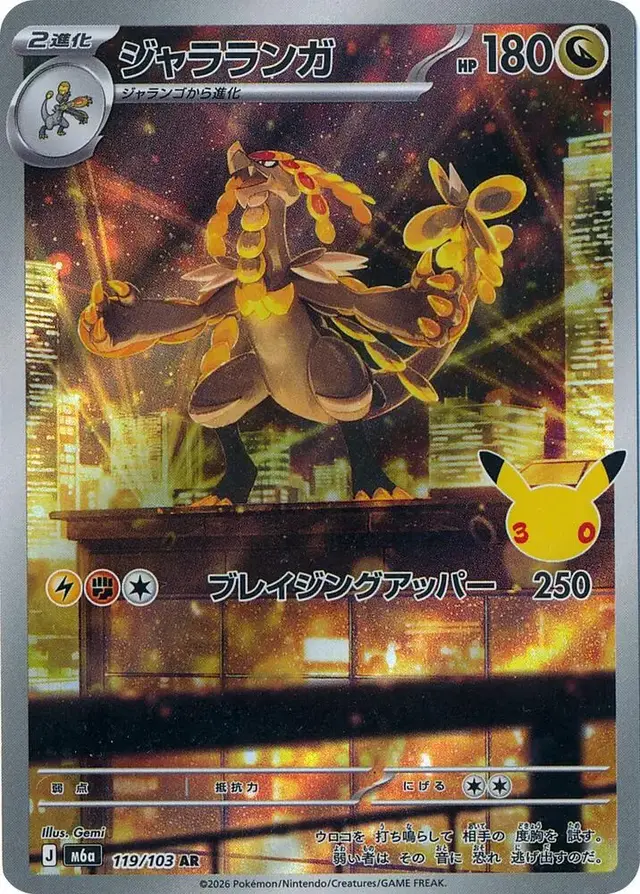 Kommo-o #119 - Pokemon Japanese MEGA Expansion 30th Celebration