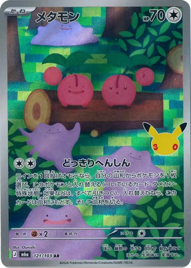 Ditto #121 - Pokemon Japanese MEGA Expansion 30th Celebration