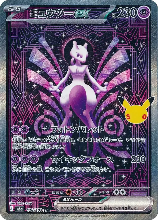 Mewtwo ex #128 - Pokemon Japanese MEGA Expansion 30th Celebration