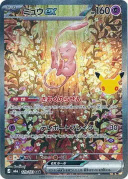 Mew ex #129 - Pokemon Japanese MEGA Expansion 30th Celebration