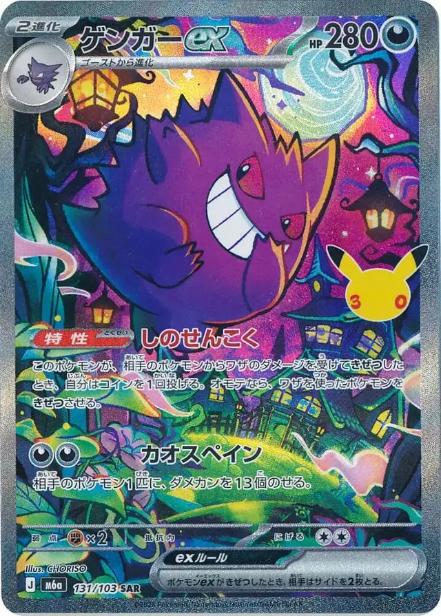 Gengar ex #131 - Pokemon Japanese MEGA Expansion 30th Celebration
