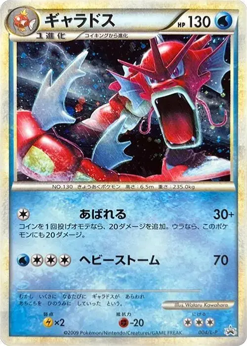 Gyarados #004 - Pokemon Japanese Promo