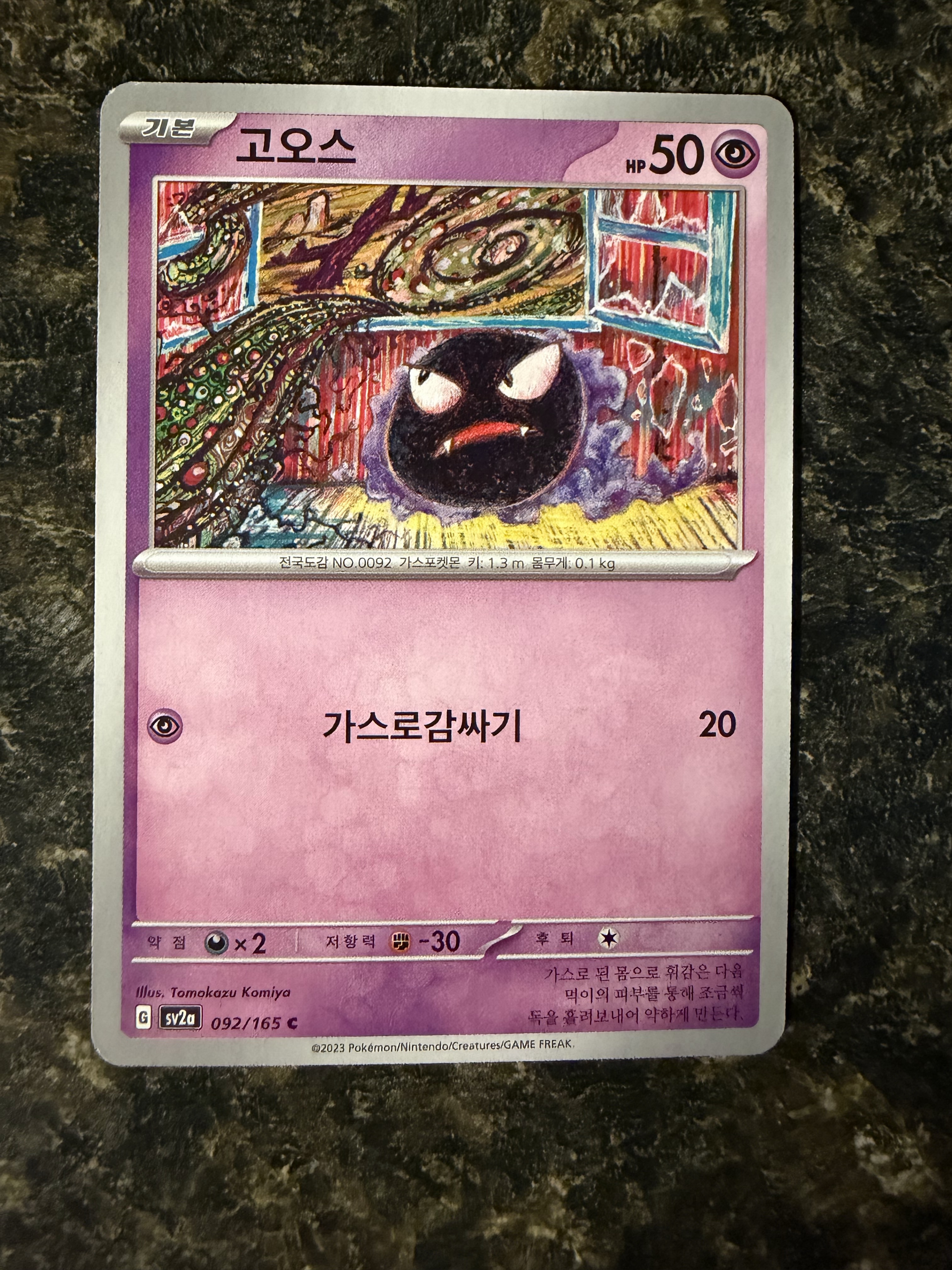 Gastly - Pokemon Chinese Scarlet & Violet 151 #92 Price & Value