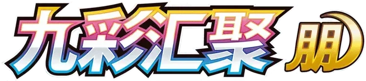 Pokemon Chinese CS4aC set logo