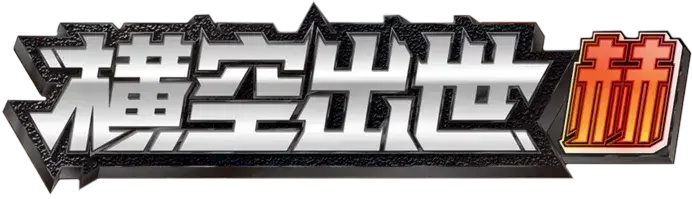 Pokemon Chinese CSM1aC set logo