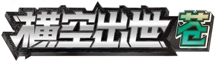 Pokemon Chinese CSM1bC set logo