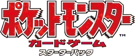 Pokemon Japanese Starter Pack set logo