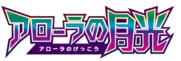 Pokemon Japanese Alolan Moonlight set logo