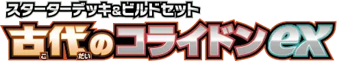 Pokemon Japanese Ancient Koraidon ex Starter Deck set logo