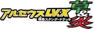 Pokemon Japanese Arceus LV.X Deck set logo