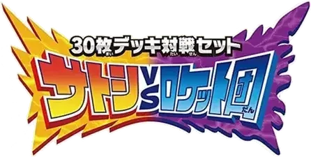 Pokemon Japanese Ash vs Rocket Deck Kit set logo