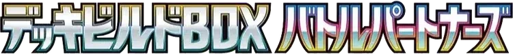 Pokemon Japanese Battle Partners Deck Build Box set logo