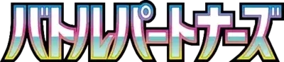 Pokemon Japanese Battle Partners set logo