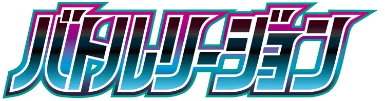 Pokemon Japanese Battle Region set logo
