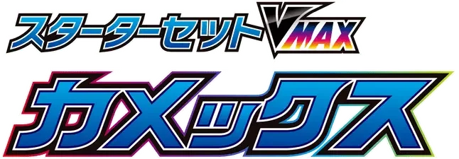 Pokemon Japanese Blastoise VMAX Starter Set set logo