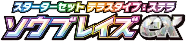 Pokemon Japanese Stellar Tera Starter Set Ceruledge ex set logo