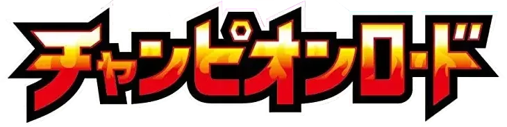 Pokemon Japanese Champion Road set logo