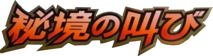 Pokemon Japanese Cry from the Mysterious set logo