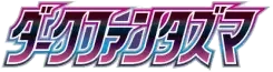 Pokemon Japanese Dark Phantasma set logo