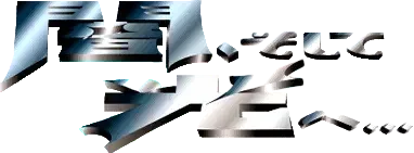 Pokemon Japanese Darkness And To Light set logo