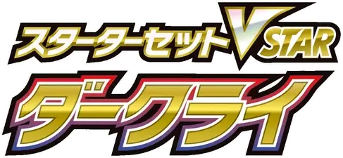 Pokemon Japanese Darkrai Starter set logo