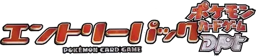 Pokemon Japanese Entry Pack DPt set logo