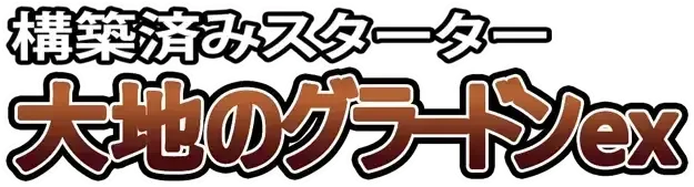 Pokemon Japanese Groudon Constructed Starter Deck set logo