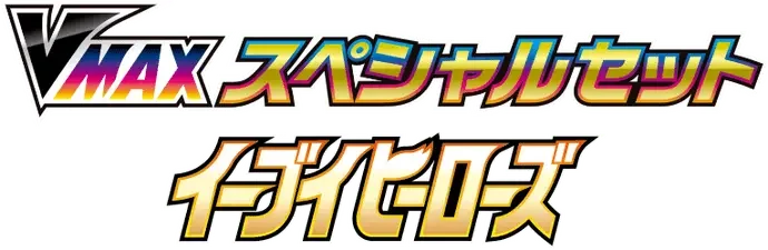 Pokemon Japanese Eevee Heroes Special set logo