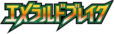 Pokemon Japanese Emerald Break set logo