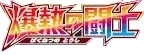 Pokemon Japanese Fever-Burst Fighter set logo