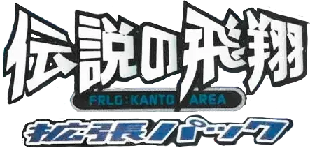 Pokemon Japanese Flight of Legends set logo