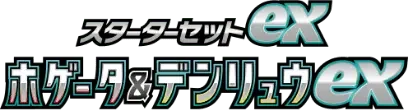 Pokemon Japanese Ampharos ex Starter Set set logo