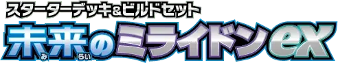 Pokemon Japanese Future Miraidon ex Starter Deck set logo