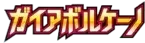Pokemon Japanese Gaia Volcano set logo