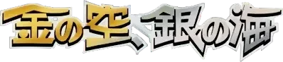 Pokemon Japanese Golden Sky, Silvery Ocean set logo