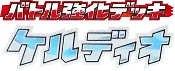 Pokemon Japanese Keldeo Battle Strength Deck set logo