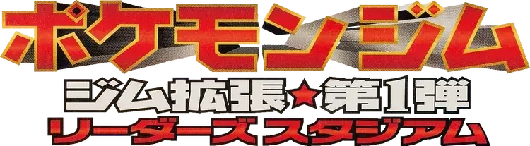 Pokemon Japanese Leaders' Stadium set logo