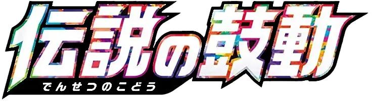 Pokemon Japanese Legendary Heartbeat set logo