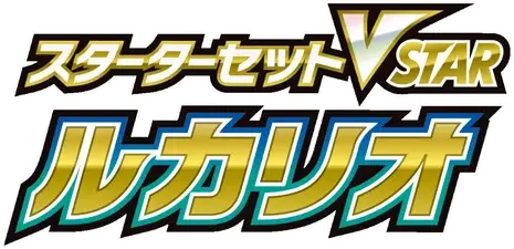 Pokemon Japanese Lucario Starter set logo