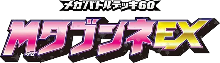 Pokemon Japanese Audino-EX Mega Battle Deck set logo